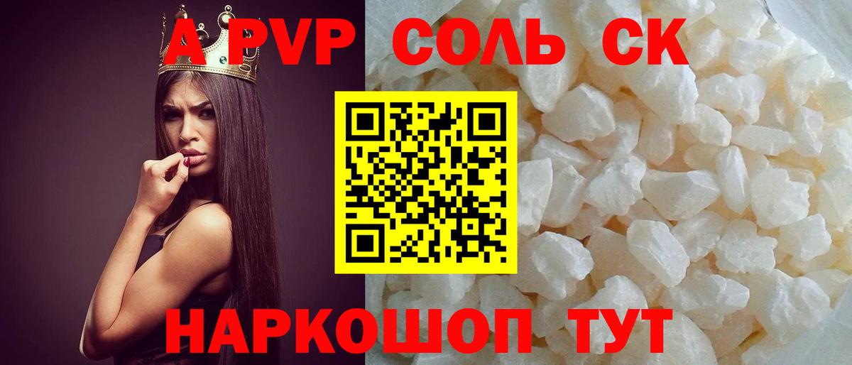 A-PVP VHQ Лесосибирск