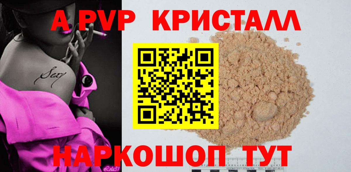 Alfa_PVP кристаллы  A-PVP крисы CK  Лесосибирск  Alpha PVP Соль  купить наркоту  Вход с VPN 