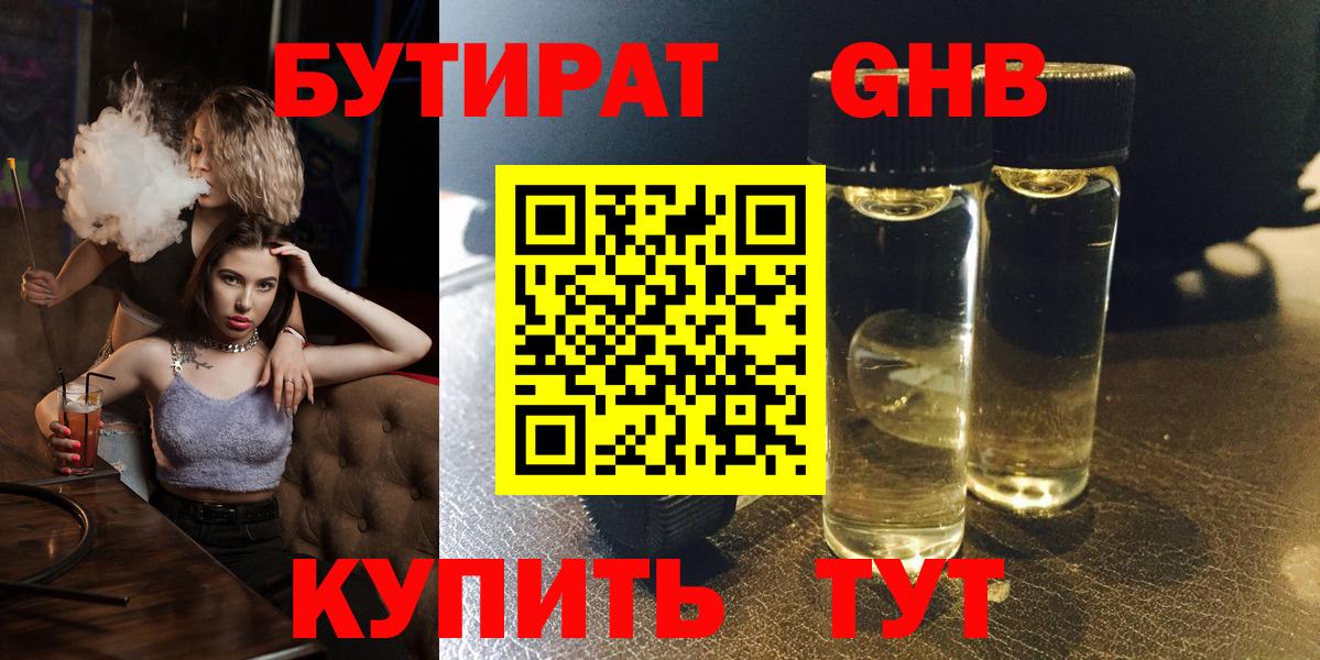 БУТИРАТ буратино  Вход с VPN  Лесосибирск 