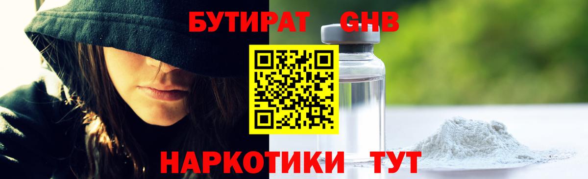 Бутират оксибутират Лесосибирск