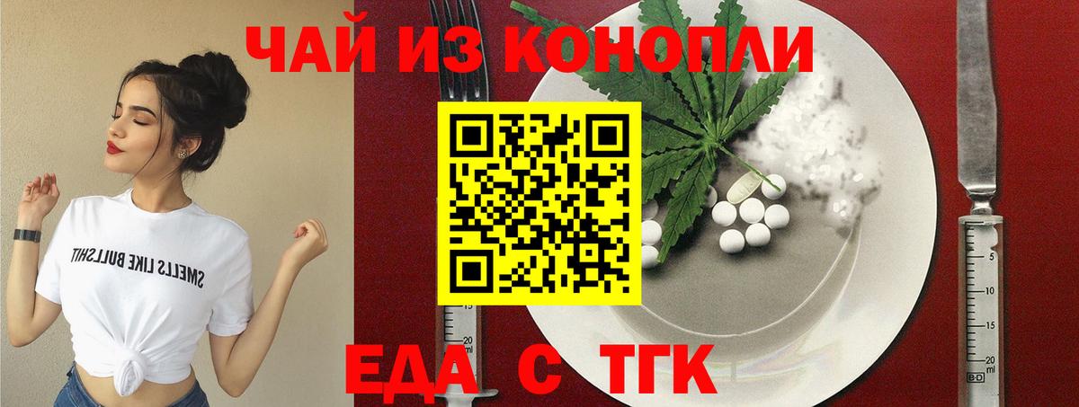 Еда ТГК конопля  Вход с VPN  Лесосибирск 