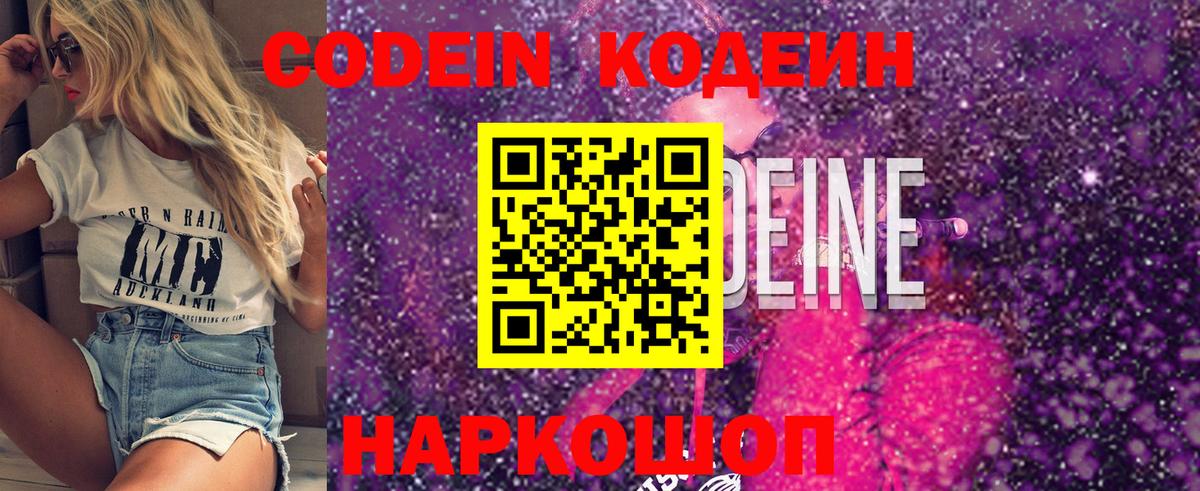 цены   Кодеиновый сироп Lean Purple Drank  Вход с VPN  Кодеин напиток Lean (лин)  Лесосибирск 