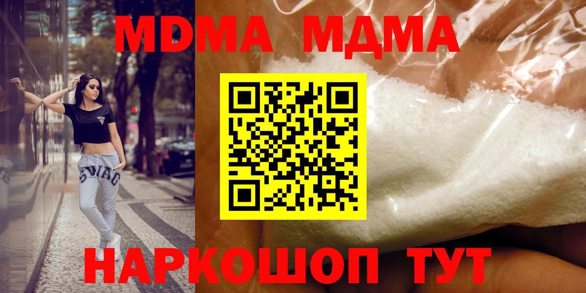 MDMA crystal  МДМА VHQ  MDMA  Вход с VPN  Лесосибирск 