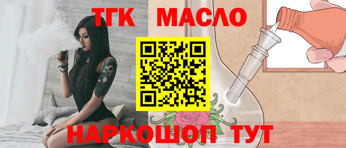 ТГК вейп с тгк Лесосибирск
